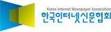 한국인터넷신문협회