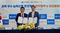 쿠팡, 경상북도와 우수한 지역 농·특산물 발굴 위한 MOU 체결