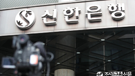 신한은행, 4억호주달러 외화채권 16일 발행