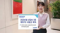 삼성화재, 간부전‧급성신부전 보장 등…신담보 3종 배타적사용권 획득