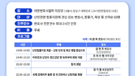 재단법인 동천, 15일 대한변협서 난민법률지원 무료교육