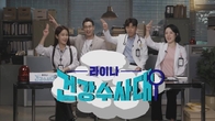 라이나생명, 유튜브 관찰형 예능 ‘라이나 건강 수사대’ 공개