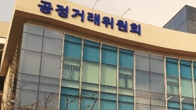 공정위, 글로벌 M&A 심사 전담할 '국제기업결합과' 신설 추진