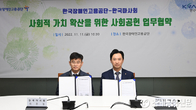 한국마사회, 한국장애인고용공단과 사회 공헌 업무 협약