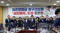 [포토뉴스] '실손보험 청구 간소화' 실마리 나올까