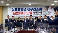 의료계, 13년 만에 실손보험금 청구 간소화 '동의'…심평원 중계기관 지정 복병
