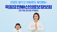 NH농협생명 “걷기 목표 달성으로 건강 챙기고 보험료도 할인받자”