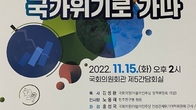 오는 15일, 레고랜드發 금융위기 진단 및 대응 방안 토론회