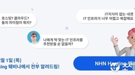 NHN클라우드, 내달 1일 'DX시대의 호스팅 서비스' 웨비나 개최