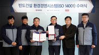 반도건설, 환경경영시스템 국제인증 'ISO 14001' 획득