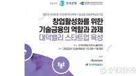 한은·재무관리학회, 충청권 기술금융 지역은행 설립 세미나 주최