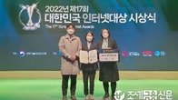 한국남부발전, 대한민국 인터넷 대상서 과기부장관상 수상