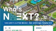 NH농협은행, 2023년도 상반기 신규직원 480명 채용