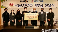 부영그룹, EBS 사회공헌 프로그램 통해 소외계층에 10억원 후원