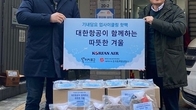 대한항공, 폐담요로 만든 '핫팩 커버' 돈의동 쪽방상담소에 기부