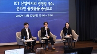 율촌, 온라인 플랫폼 등 ICT 산업 경쟁법 이슈 웨비나 개최