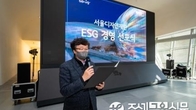 서울디자인재단, 'ESG 경영' 선포식 ... ESG 원년으로 선언