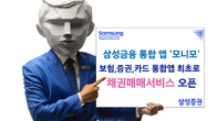 삼성증권, 금융통합앱서 채권매매서비스 오픈