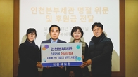 인천세관, 관내 7개 사회복지시설에 '사랑의 성금' 전달