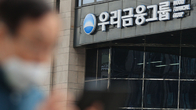 우리금융 차기회장 롱리스트에 8명 올랐다…‘내부vs외부’ 경쟁구도