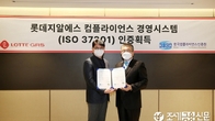 롯데GRS, 국내 프랜차이즈 업계 최초 ISO 인증 획득
