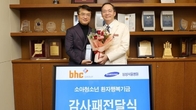 박현종 bhc 회장, 소아청소년 환자치료에 2억원 기부