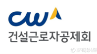 건설근로자공제회 '건설기능인의 날' 정부포상 추천 접수