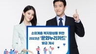 농협카드, 소외계층 지원 '문화누리카드' 발급 개시