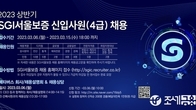 SGI서울보증, 상반기 신입사원 40명 채용