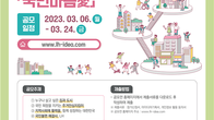 LH, 국민 아이디어로 실제 사업 추진