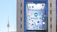 우리금융, 오늘 계열사 사장단 인사…이원덕 우리은행장은 ‘동행’ 가닥