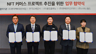 'NFT 커머스 프로젝트 추진'...현대백화점면세점, 다자간 MOU 체결