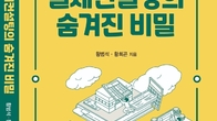 [신간] ‘절세와 탈세의 회색지대-절세컨설팅의 숨겨진 비밀’ 출간