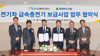 현대엔지니어링, 전기차 충전기 설치·운영 각각 업무협약 체결