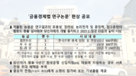 한은, 금융경제법 연구논문 현상 공모