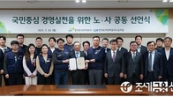 LH, 국민중심 경영 노사 공동선언식…저출생 극복 등 협력