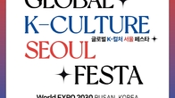 월드케이팝센터·수입협회, 글로벌 K-컬처 페스타 23일 개최