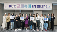 KCC, 소비자와 소통 강화…'KCC 프로슈머' 발대식 가져