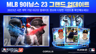 컴투스, 'MLB9이닝스23' 새 시즌 업데이트
