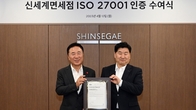 신세계면세점, 국제 표준 정보보호 인증 ‘ISO27001’ 획득