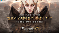 넥슨, 신작 mmorpg ‘프라시아 전기’ 1차 거점전 오픈…16일부터