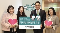 하나금융, 야탑역금융센터에 '하나 맘케어 센터' 1호 개점