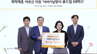 KB증권, 어버이날 맞아 저소득층 어르신 지원
