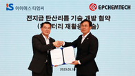 아이에스동서, 리튬 재활용 기술 고도화 위해 이피캠텍과 맞손