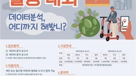 통계청, 2023 통계데이터 활용대회 개최
