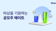 케이뱅크, 공모주 청약 안내 서비스 출시