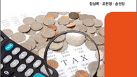 장상록 안진세무법인 부대표, ‘취득세 이해와 실무“ 발간