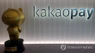 카카오페이, 데이터베이스 부하로 2시간여 서비스 장애