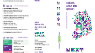 서울시, 지역에서 활로 찾는 '넥스트로컬 5기' 200명 모집