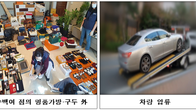 ‘야, 심하다’ 집에 미술관 차린 고액체납자…국세청 수색하자 명품 우수수